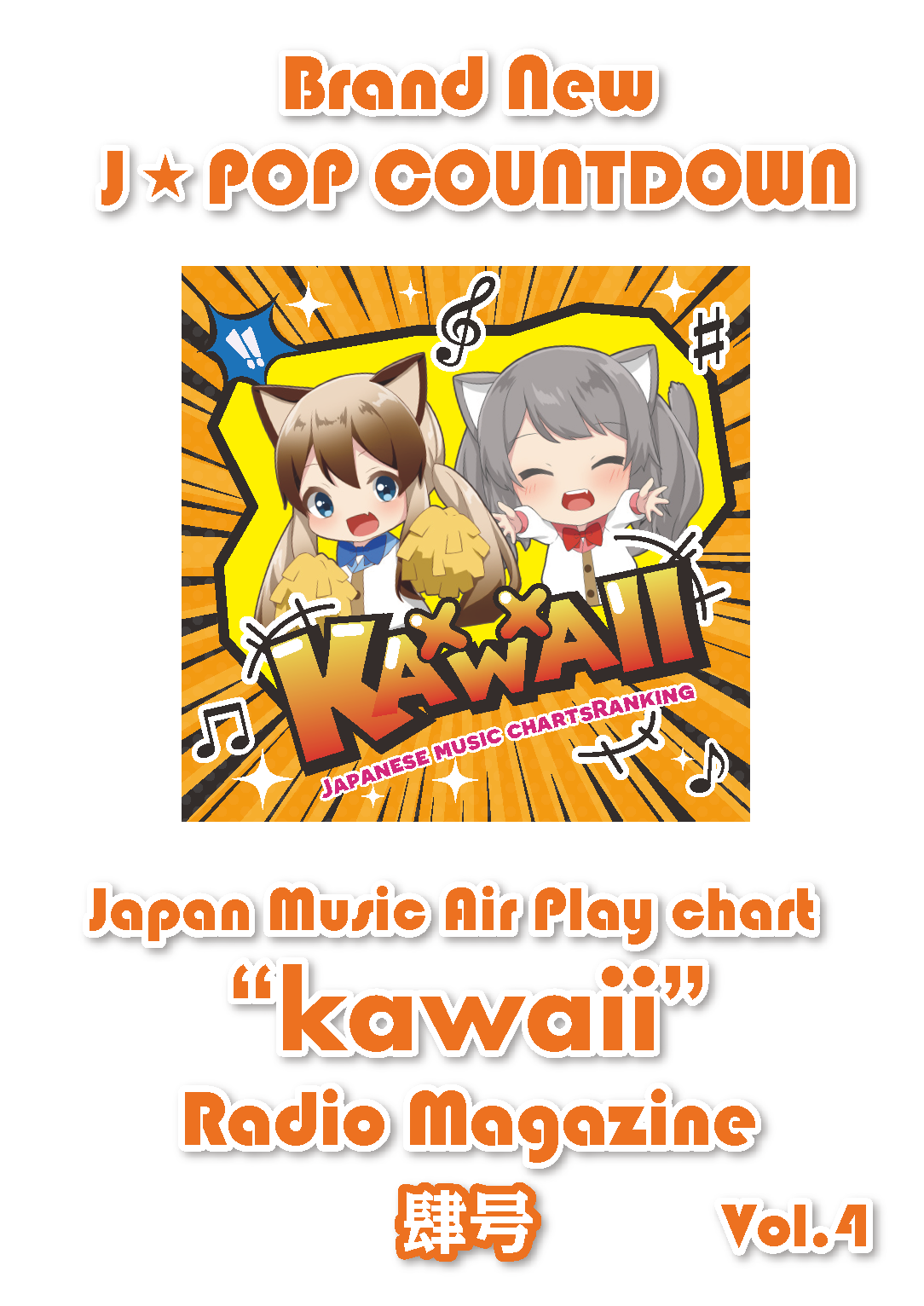 “Kawaii” Radio Magazine Vol.4(日本語版)