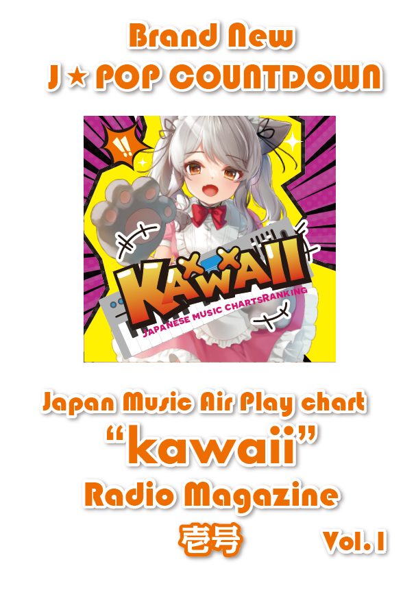 “Kawaii” Radio Magazine Vol.1 (Japanese version)