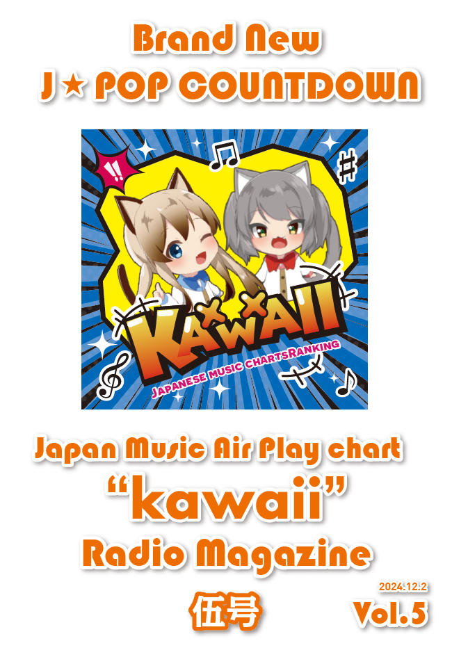 “Kawaii” Radio Magazine Vol.4 (Japanese version)