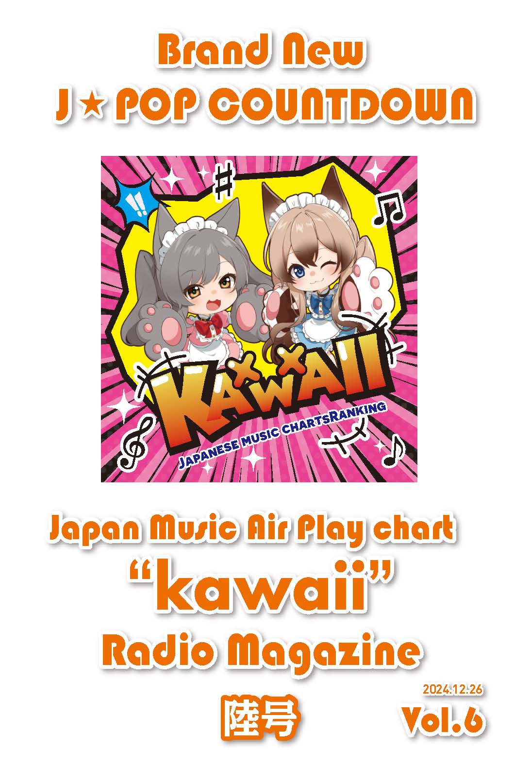 “Kawaii” Radio Magazine Vol.6(日本語版)