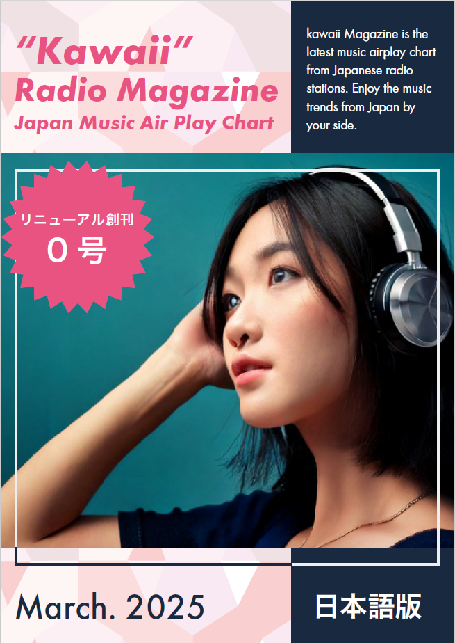 “Kawaii” Radio Magazine Vol.4 (Japanese version)