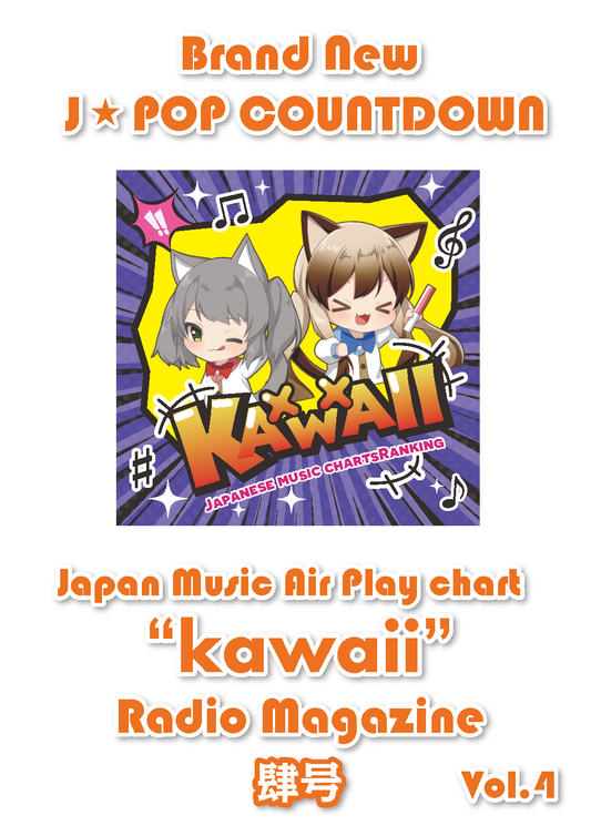 “Kawaii” Radio Magazine Vol.4 （英語版）