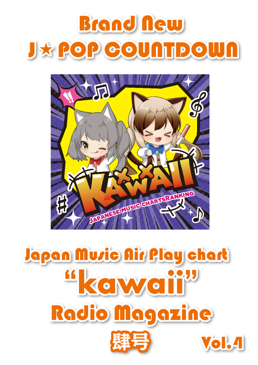 “Kawaii” Radio Magazine Vol.4（日本語版）